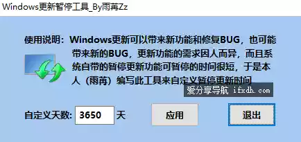 Windows更新暂停工具 可自定义暂停天数