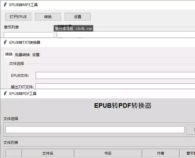 EPUB格式转txt/pdf/mp3工具 很实用
