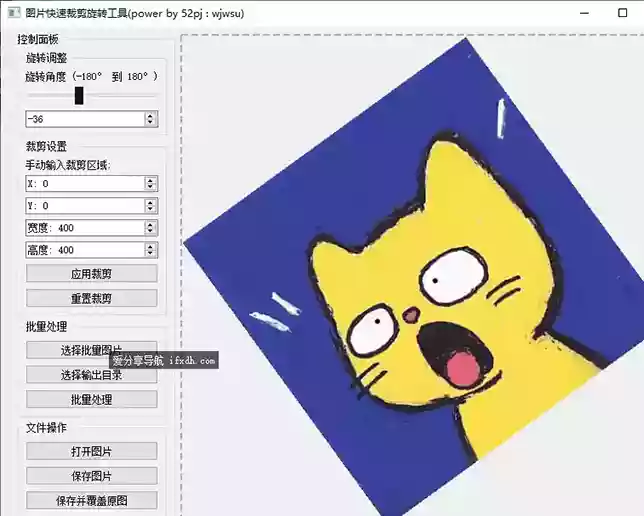 简易的图片快速旋转与裁剪工具 支持批量处理