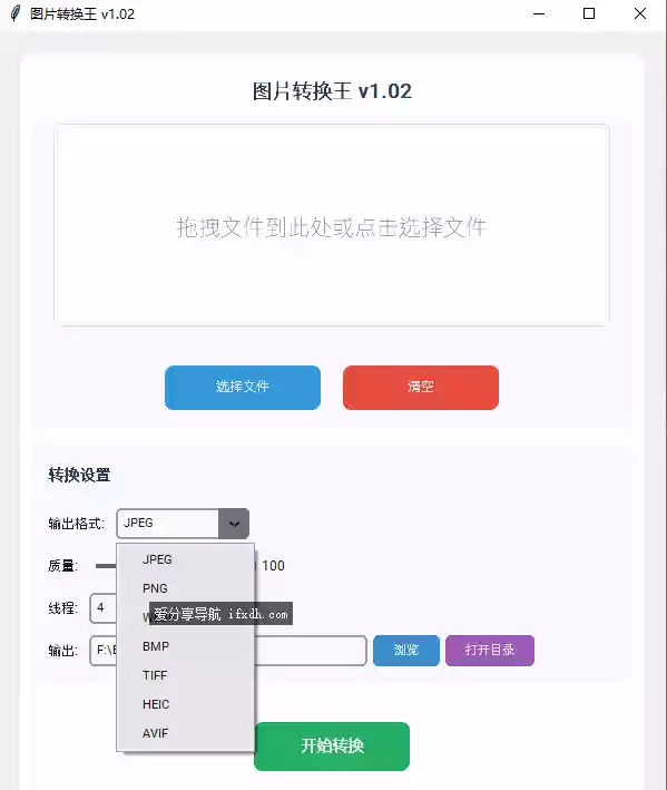 图片转换王v1.02 支持多种图片格式 可压缩