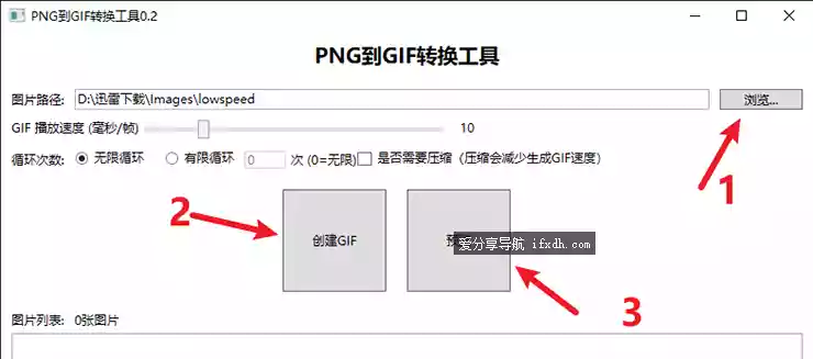 PngToGifConverter v0.2 图片按序列合成GIF工具