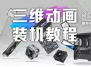 不会装电脑?来看这个全网最好的装机教程,没有之一