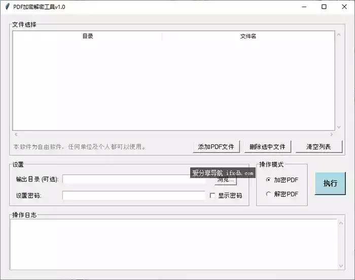 PDF文档增加打开密码工具 可去除