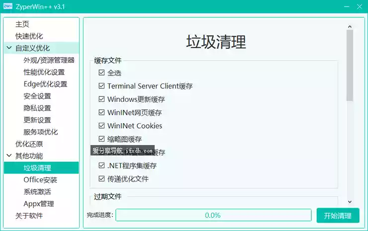 ZyperWin++ 3.1 轻巧极简的系统优化工具