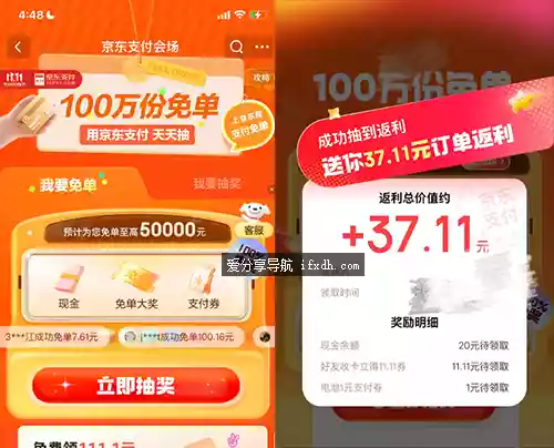 京东支付免单 抽现金红包 可提现