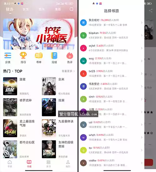 肥猫阅读v5.0.3纯净版 全网小说免费看