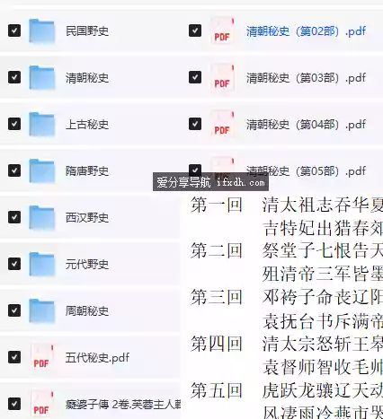 历朝历代野史秘史合集：上古/周/汉/晋/隋唐/元/清/民