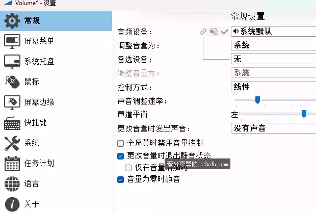 Volume v2 1.1.9 简体中文版 音量调节增强工具