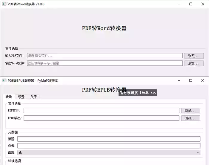 PDF格式转换器：可转EPUB和Word