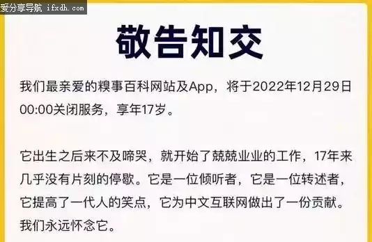 糗事百科停止运营了 曾运行17年