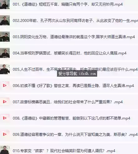 李清泉全解道德经40节 高清原视频