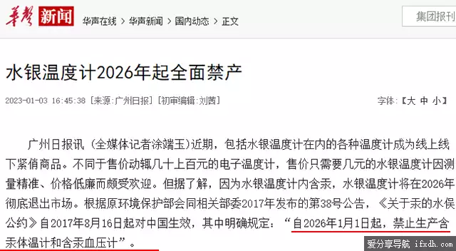 新商机:2026年起水银温度计全国禁止生产