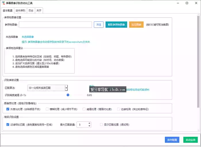 ImageRecognition8.0 图像识别自动执行任务