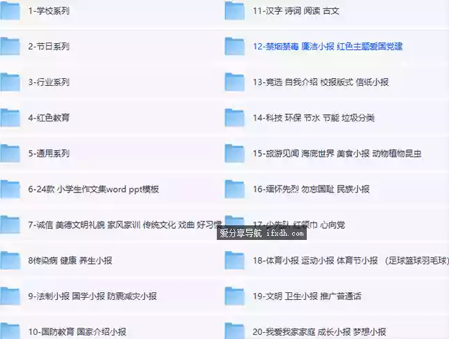 小学生手抄报模板合集：共54个大类 具体看图