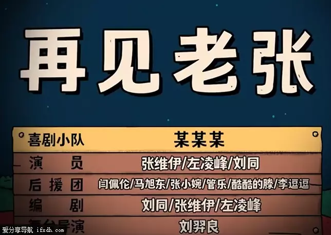 2022年喜剧大赛决赛作品：《再见老张》 值得一看