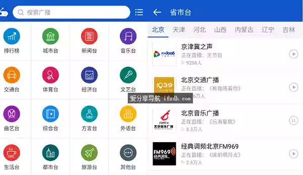 听听广播 v2.1.6 海量广播随便听

