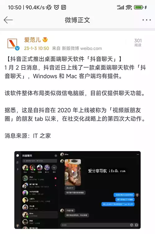 抖音推出新聊天工具:抖音聊天 类比微信