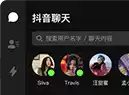 抖音推出新聊天工具:抖音聊天 类比微信