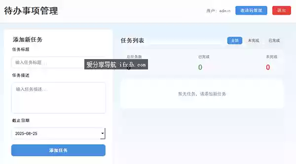 待办事项管理工具 支持邀请注册功能