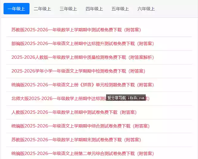 一年级期中/期末试卷去哪找?小学试卷网免费下(附答案)