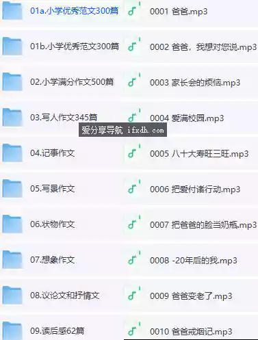 旁门左道PPT模板500套小学生优秀有声作文6000+合集