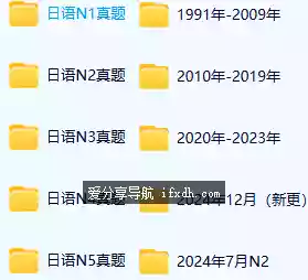 日语n1-n5真题 含听力及答案PDF