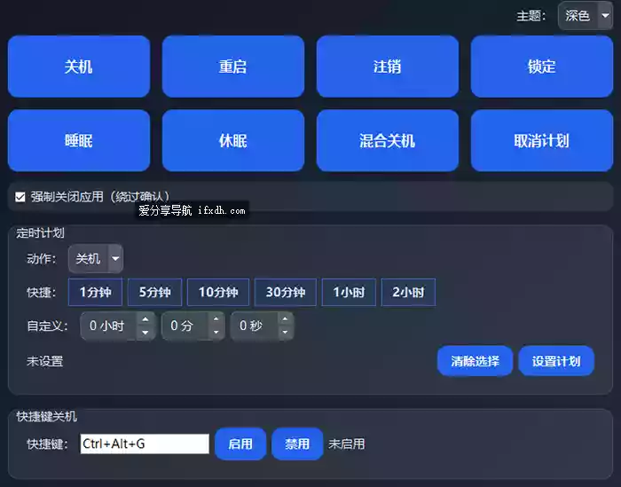 关机小工具：可绕过确认页面 强制关机