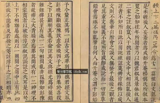 修真古籍《古文参同契集解》高清PDF原版 哈佛大学图书馆珍藏