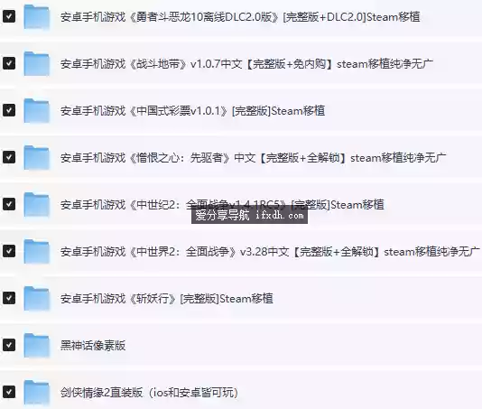 3000G游戏合集 多数移植steam 安卓手机游戏必备