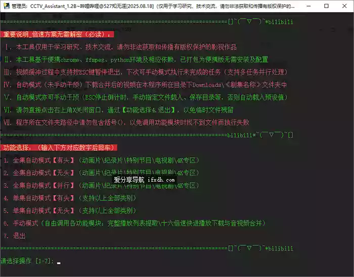 CCTV_Assistant_1.2B CCTV央视网视频下载 可下原片