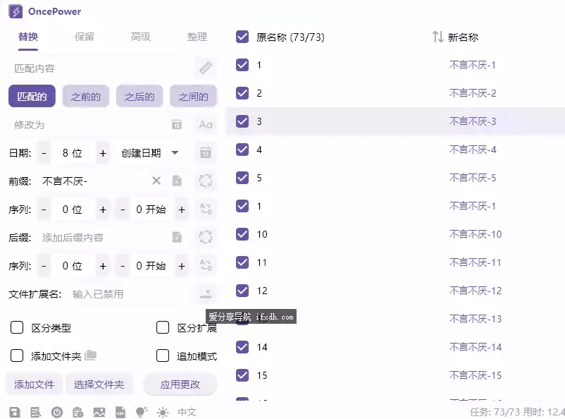 Once_power-2.28.1 文件和文件夹批量重命名