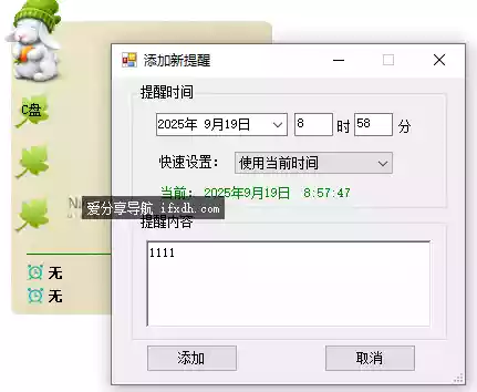 便签提醒v1.0.0 带有到时提醒功能的便签