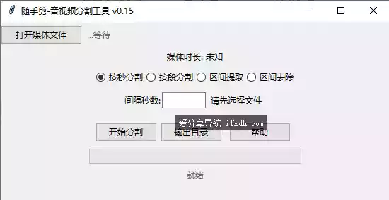 简易的视频音频文件分割+截取工具