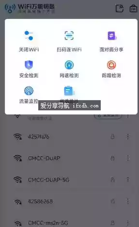 WiFi万能钥匙 v5.1.88高级版