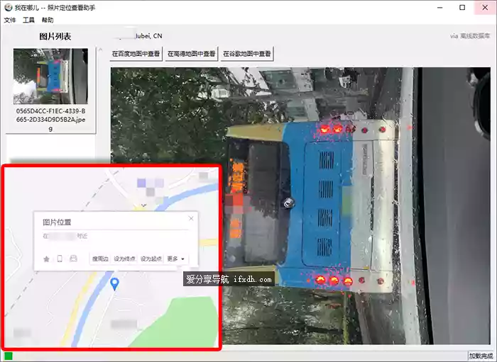 照片定位查看助手v0.17 可定位照片的拍摄位置