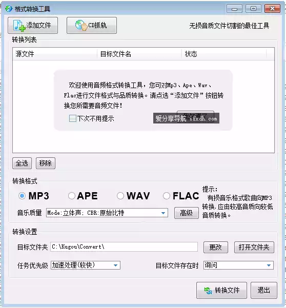 KU狗音频格式转换器 可转4种格式