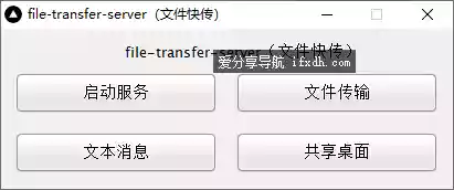 文件快传v1.06 支持手机 电脑 平板文件互传