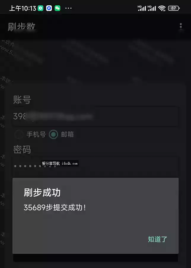微信刷步数v3.0最新版 亲测可用