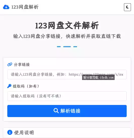 123网盘文件解析
