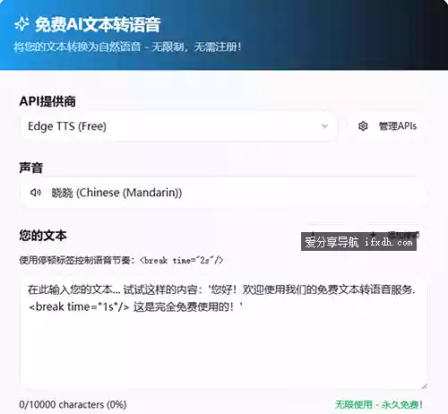 免费的文本转语音生成器 支持50+语言 转完即下