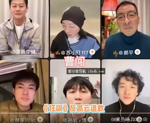 狂飙反派演员“道歉”是咋回事?网友直呼太有意思了