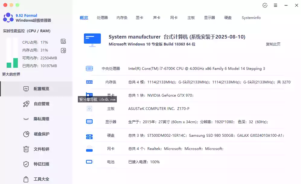 Windows超级管理器 9.52 单文件版 超强的电脑检测管理器
