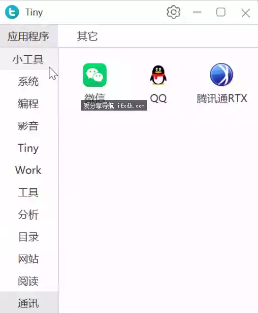 Tiny 电脑软件快速启动工具
