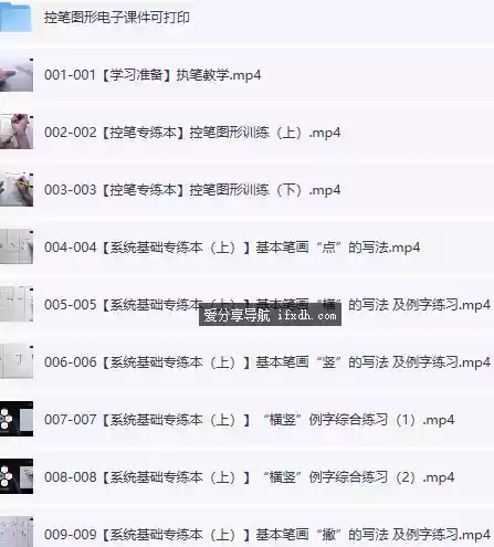 硬笔书写系统学习精品课（视频）122课时