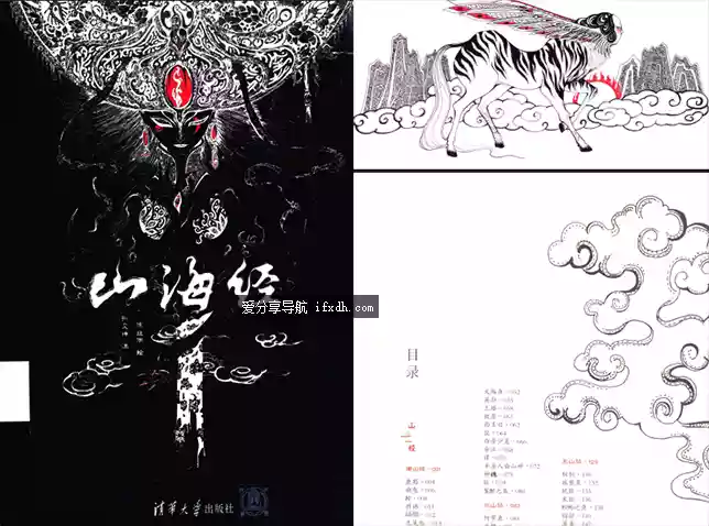 《山海经》高清绘本PDF版 绘制精美 值得收藏