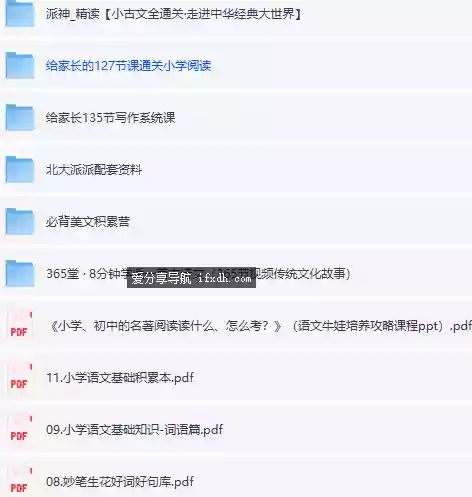 北大派派-派神小学语文课程资料合集 600+课时