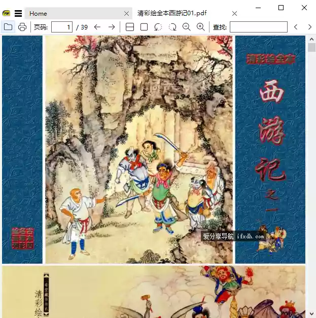 Sumatra PDF v3.6.1 极小的PDF阅读器 仅17.5MB