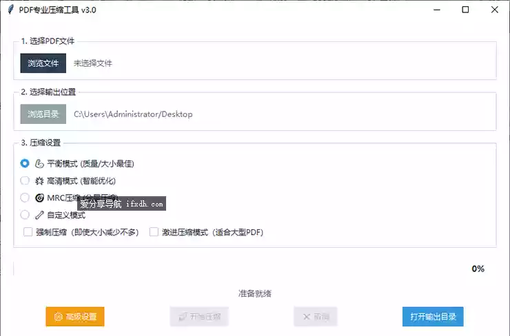 PDF专业压缩工具 v3.0 极致压缩PDF文档大小