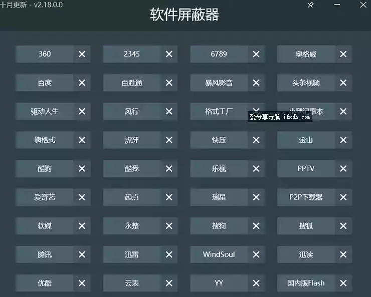 软件屏蔽器v2.18 可屏蔽大多数的流氓软件