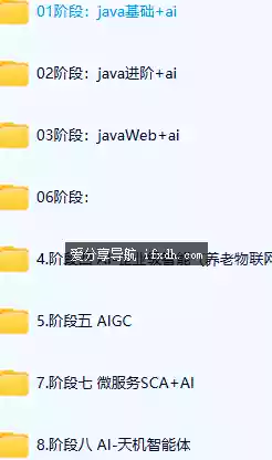黑马AI2025–JavaV17精品课程 共9章